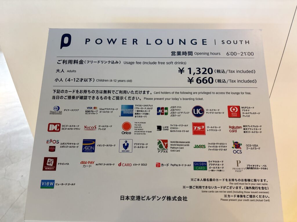 Power Loungeの料金表