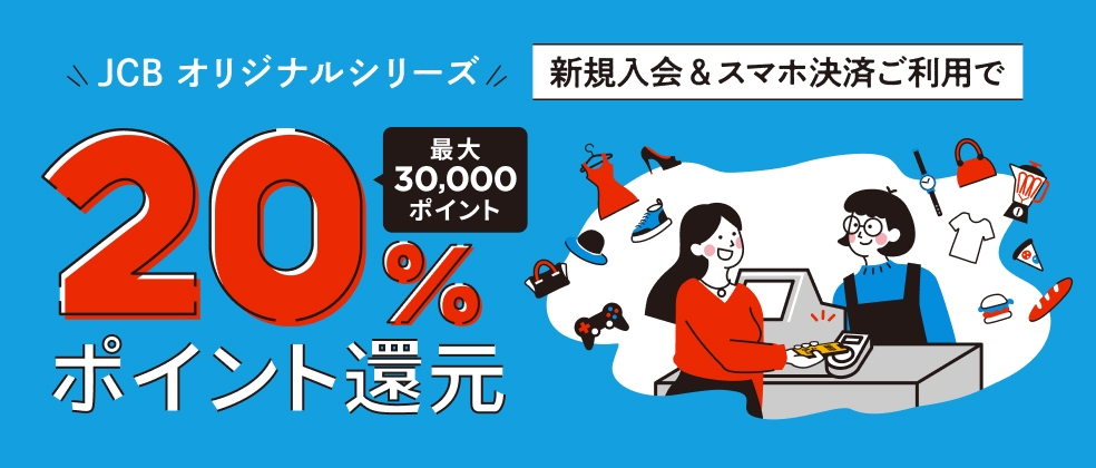 スマホ決済で20%キャッシュバックキャンペーンのアイキャッチ画像
