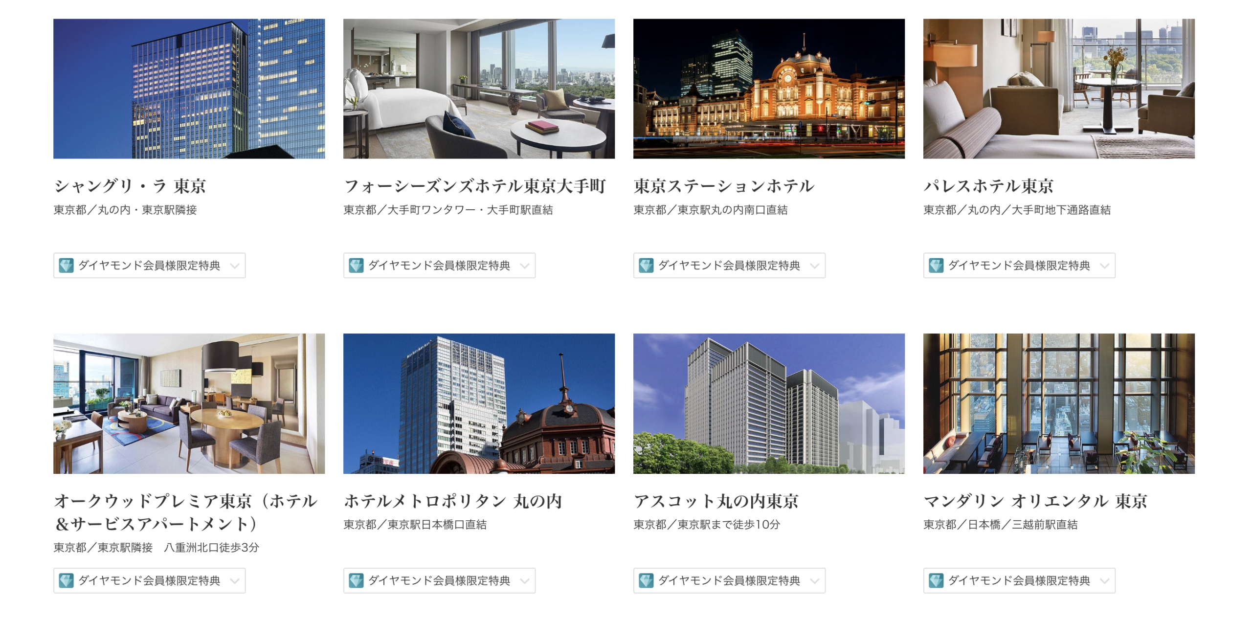 一休ダイヤモンド会員特典