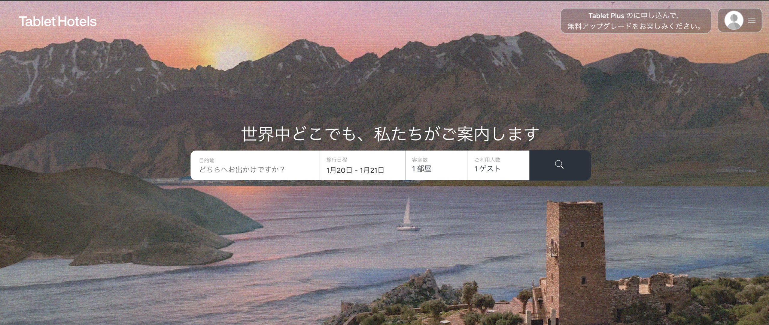 Tablet® Hotelsのアイキャッチ画像