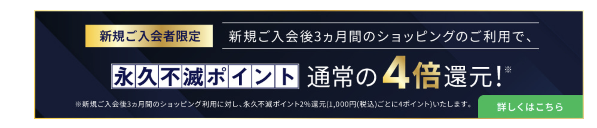 セゾンプラチナビジネスアメックスカードの新規入会キャンペーン