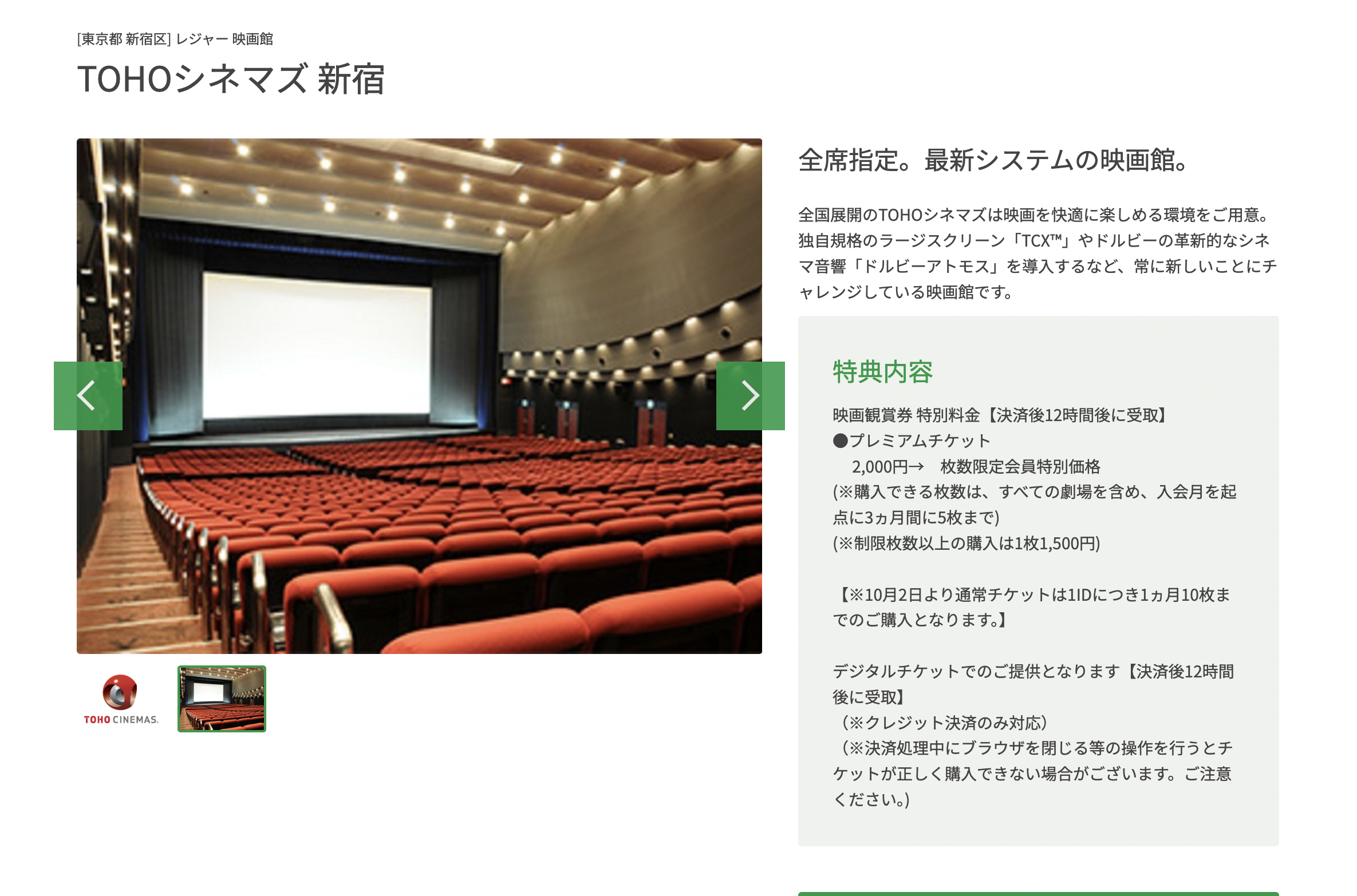 TOHOシネマズの特別映画鑑賞料金