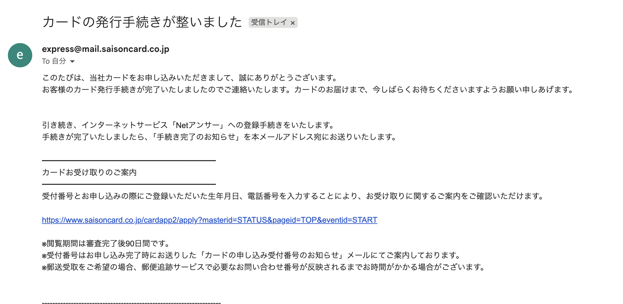 受付完了のメール
