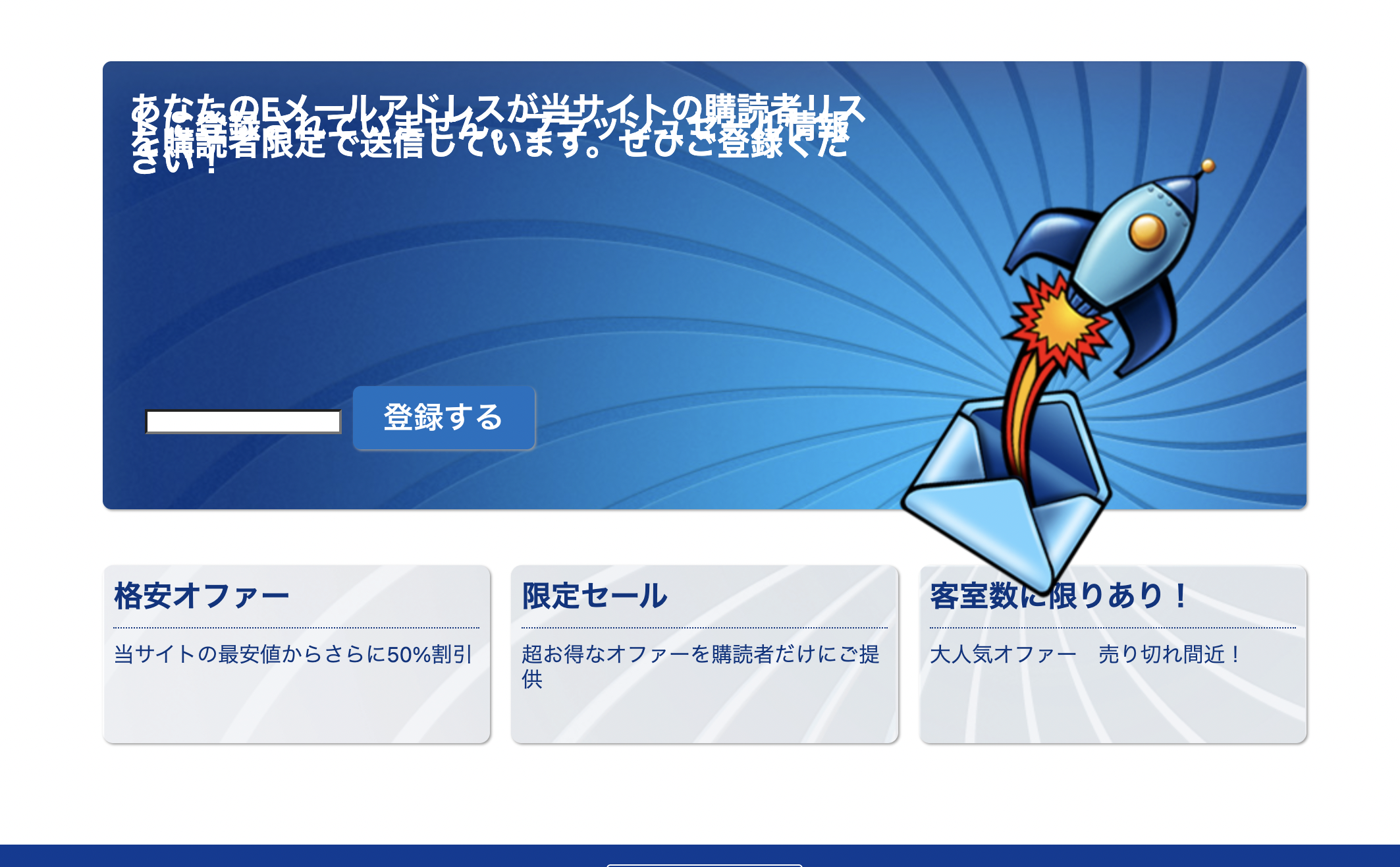 Booking.comのメルマガセール