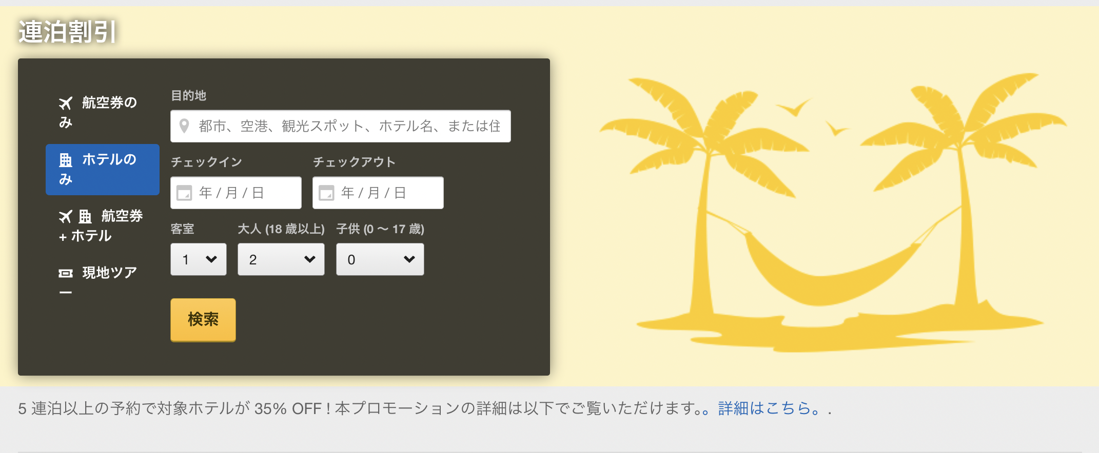 連泊セールのアイキャッチ画像