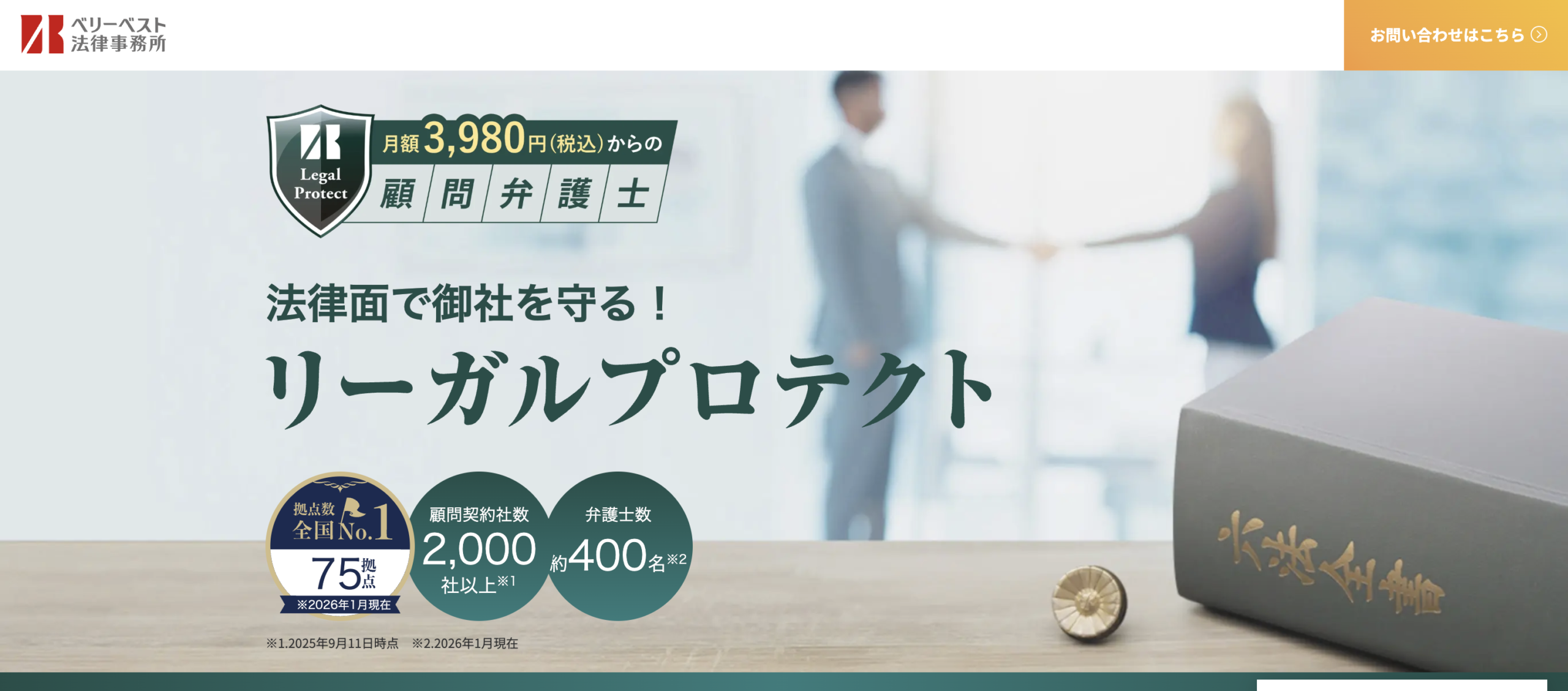 リーガルプロテクトのアイキャッチ画像