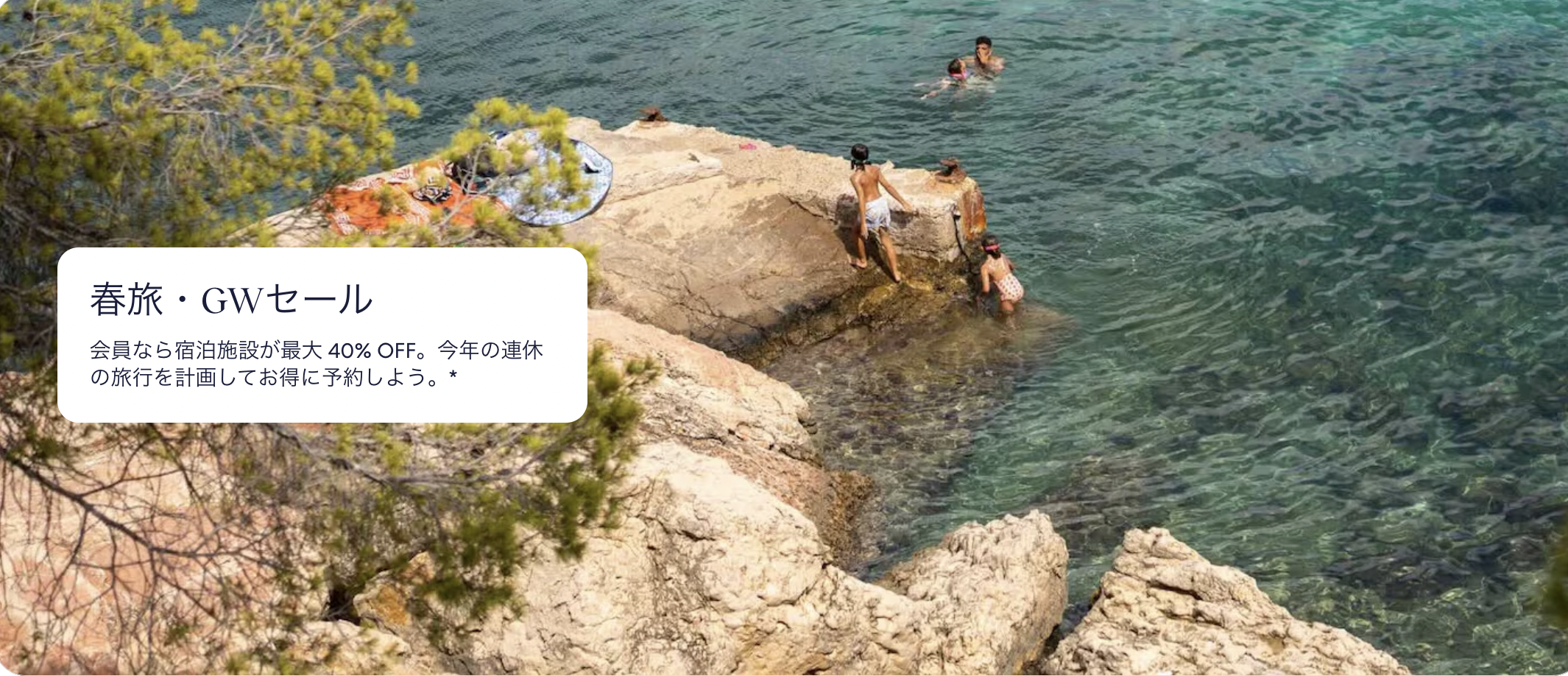 春旅・GWセールのアイキャッチ画像