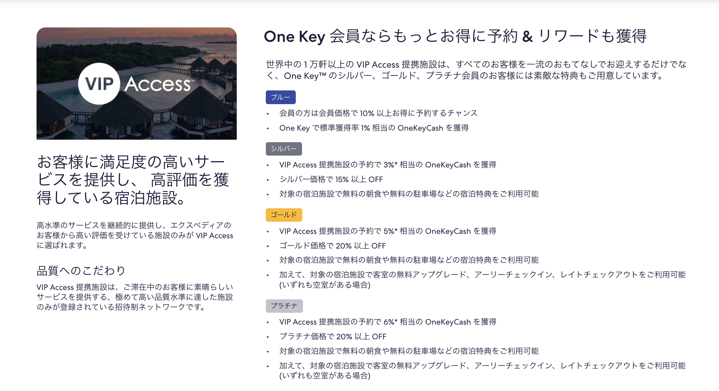 エクスペディアのVIP Access提携施設のアイキャッチ画像