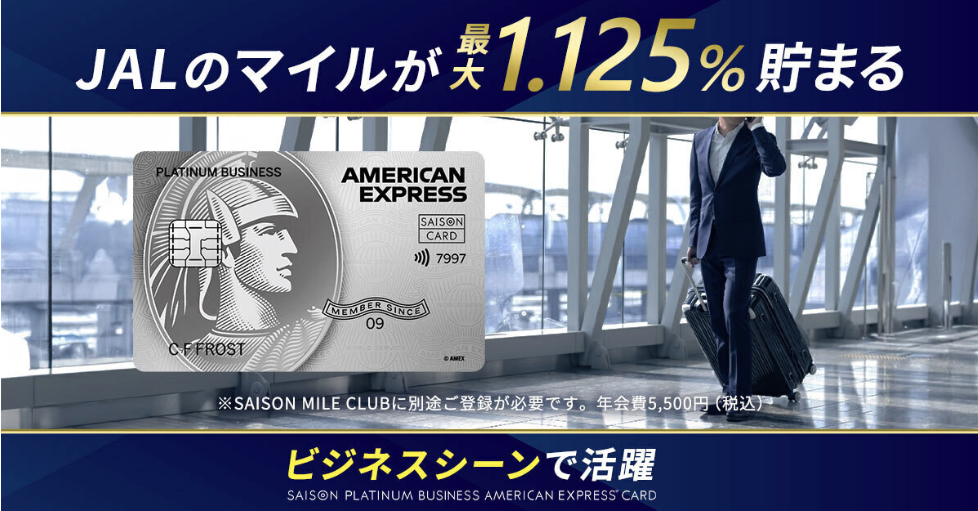 JALマイルの還元率が1.125%