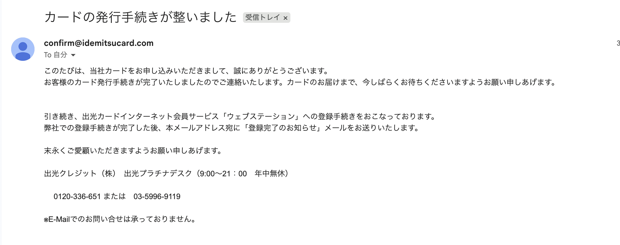 apollostation THE PLATINUMの審査通過メール