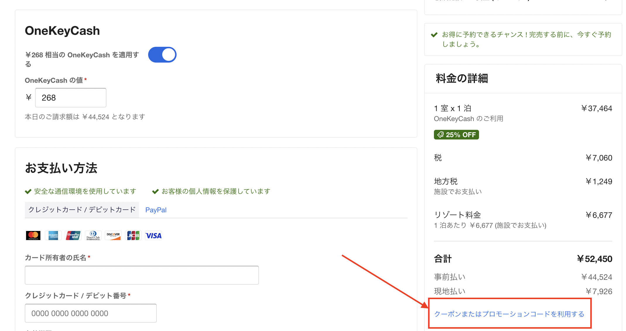 クーポン入力画面
