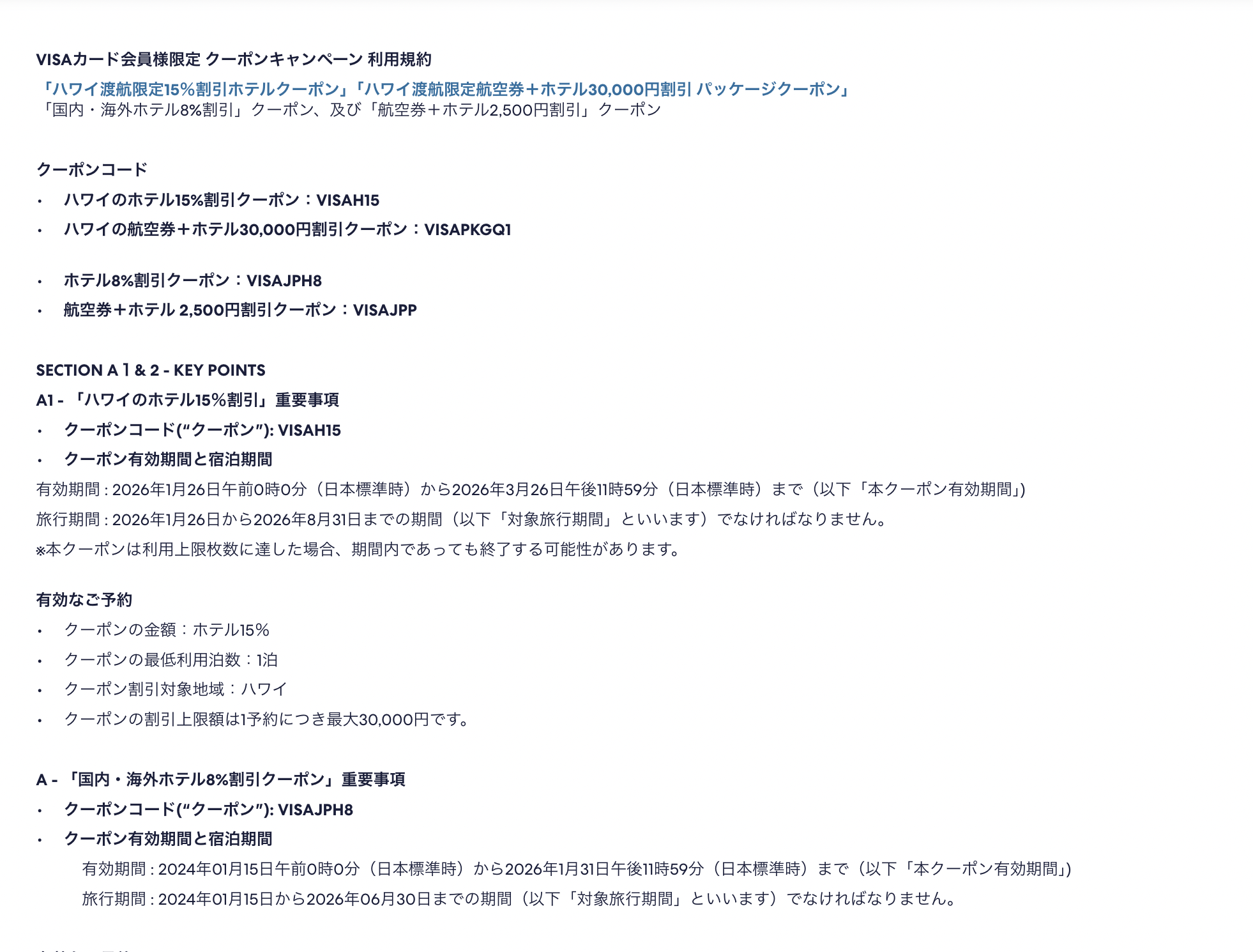 エクスペディアクーポンコード掲載ページ
