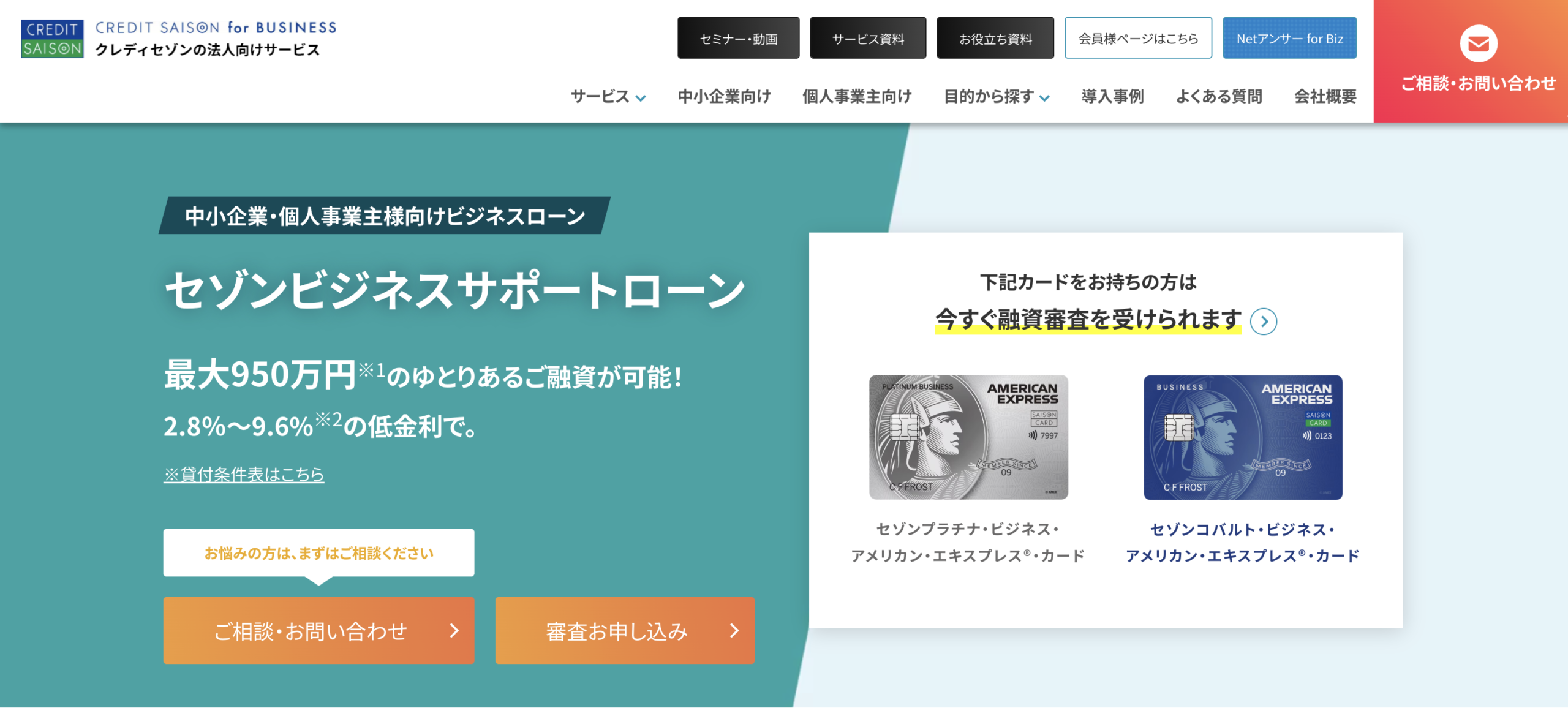 セゾンビジネスサポートローンのアイキャッチ画像