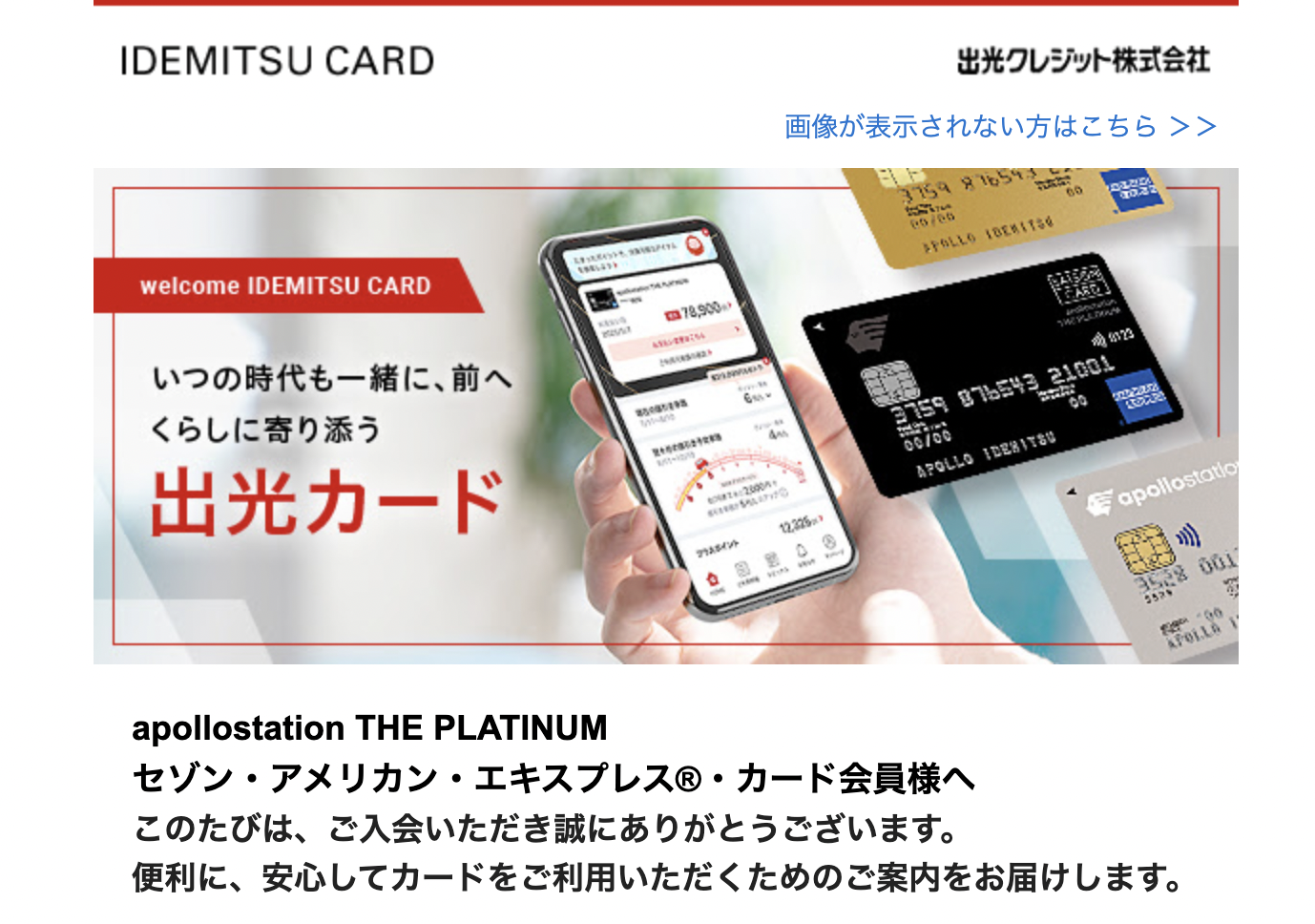 apollostation THE PLATINUM入会後に送られてくるメール