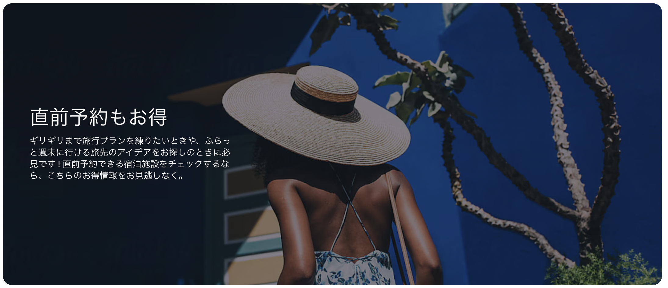 エクスペディア直前セールのアイキャッチ画像