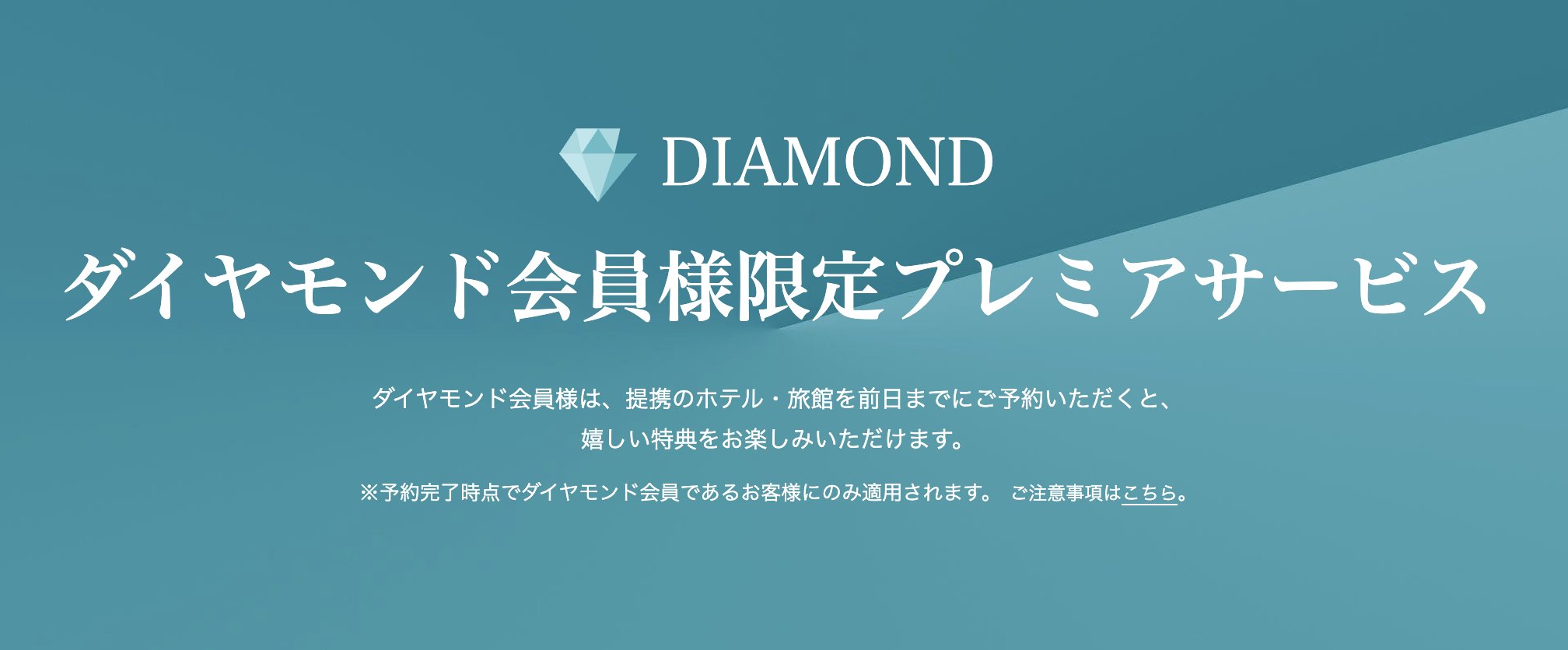 一休ダイヤモンド会員特典のアイキャッチ画像