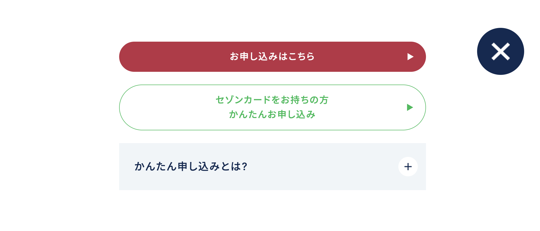 セゾンかんたん申し込みの画像